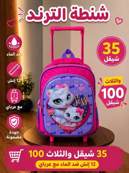 شنطة جر
